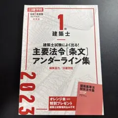 2025年最新】日建学院法令集の人気アイテム - メルカリ