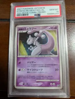 ♦︎神個体♦︎PSA9全面ホロ　激強　ミュウ旧裏センターリング◎ 極美品PSA10並 ♦︎神個体♦︎PSA9全面ホロ 激強 ミュウ旧裏センターリング◎ 極美品