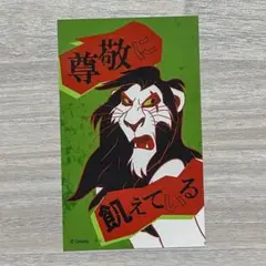ディズニー ヴィランズ スカー