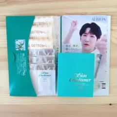 ALBION アルビオン スキンコンディショナー サンプル 渡辺翔太