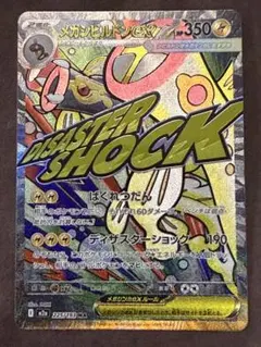 ポケモンカード】 メガシビルドンex MA 加工ズレ エラーカード - メルカリ
