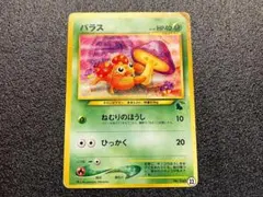 美品】ポケカ 旧裏 パラス ○ 拡張シート第1弾(青版) - メルカリ