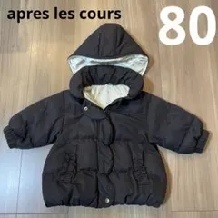 apres les cours フード付きコート 80 チャコールブラウン　中綿