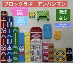 ブロックラボ　アンパンマン　ブロック　おもちゃ