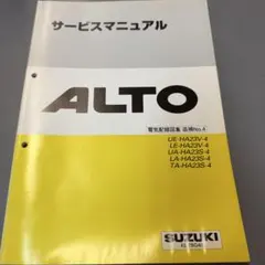 スズキ アルト サービスマニュアル 概要・整備 追補No.2 - メルカリ
