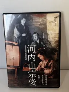 河内山宗俊 【DVD】　時代劇　原節子