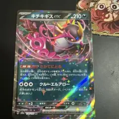 キチキギスex 210HP RR 174/193