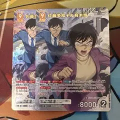 名探偵コナン TCG 佐藤美和子 高木渉　2枚