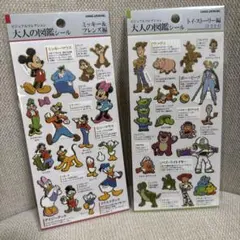 大人の図鑑シール　ミッキー&フレンズ編　トイ・ストーリー編のセット