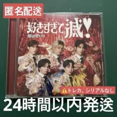 M!LK 爆裂愛してる / 好きすぎて滅 VOS盤 CD シングル