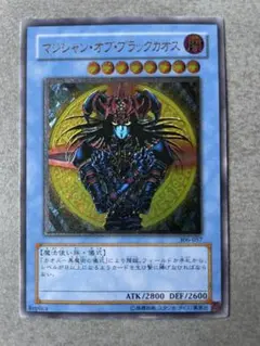 早い者勝ち!!!遊戯王 マジシャンオブブラックカオス レリーフ 306-057
