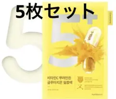 ナンバーズイン 5番 白玉グルタチオンC ふりかけマスク