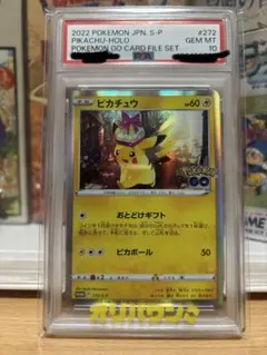 PSA10］ピカチュウ おとどけギフト 272-S-P プロモ ポケモンカード
