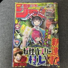 週刊少年ジャンプ 2000年 40号 巻頭カラー ヒカルの碁 - メルカリ