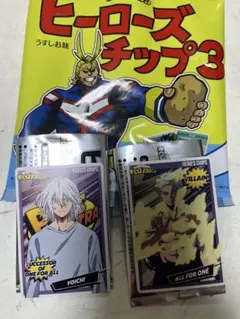 ヒロアカ ヒーローズチップ3 与一 オール・フォー・ワン