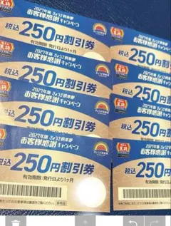 【早い者勝ち】餃子の王将 250円割引券 8枚セットのサムネイル
