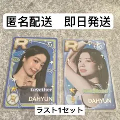 TWICE ダヒョン ssjyp ファンミ　9周年ポップアップ　トレカ 2枚