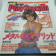 電撃PlayStation Vol.85 雑誌