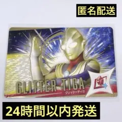 ウルトラコスモレコードカード グリッターティガ ウルトラマン