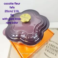 ♡ルクルーゼ ココットフルール 20cm フィグ ゴールドつまみ 両手鍋 花