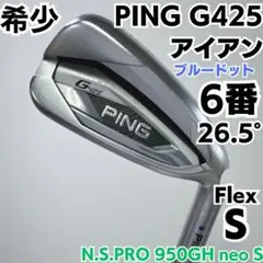 2025年最新】ping ピンg425 6番アイアン 6番アイアンの人気