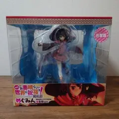 この素晴らしい世界に祝福を！紅伝説 めぐみん 学生服ver. パール仕様 この素晴らしい世界に祝福を! 紅伝説 めぐみん 学生服 ver