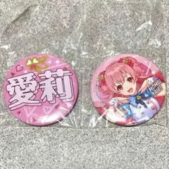 プロセカ　桃井愛莉　SEGAラッキーくじ　F賞　缶バッジセット