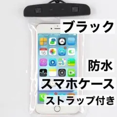 黒　防水スマホケース　スマホポーチ　超高性能　ブラック　夏の定番0210