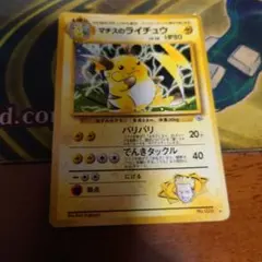 旧裏】ポケモンカード マチスのライチュウ LV.38（ジム拡張第1弾