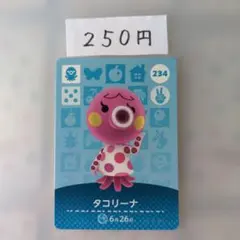 どうぶつの森　amiiboカード　タコリーナ