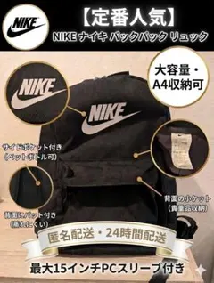 定番人気・NIKE ナイキ リュック ブラック×ホワイトロゴ（25L/PC対応）
