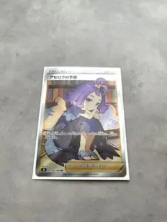 アセロラの予感　PSA9 ポケモンカード VMAXクライマックス 255　ポケカ アセロラの予感 PSA9 ポケモンカード VMAXクライマックス 255 ポケカ