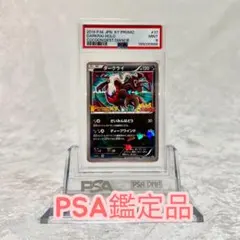PSA9 다크라이 프로모션 037/XY-P 포켓몬 카드