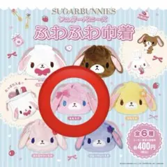 シュガーバニーズ ふわふわ巾着 ももうさ
