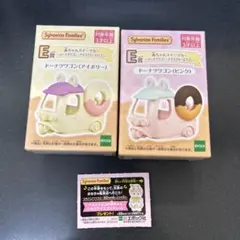 シルバニアファミリー アイスクリームワゴン　ドーナツワゴン キラキラくじ　E賞