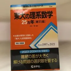 Naoki 様リクエスト　東大の25カ年3点 まとめ商品