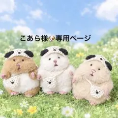 はむにぎり 犬かも？？ 帽子とポシェット2点セット ぬい活 ハンドメイド