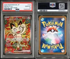 PSA10 ニャースex SAR 114/080 ムニキスゼロ