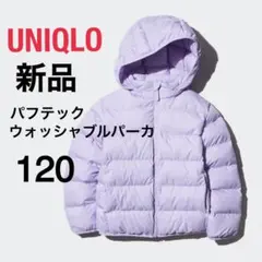 【新品】UNIQLO ユニクロ パフテックウォッシャブルパーカ パープル 120