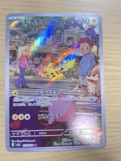 ピカチュウ AR SV2a ポケモンカード151 173/165