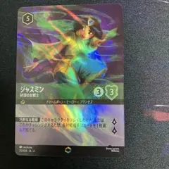 ロルカナ ジャスミン エンチャンテッド