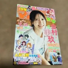 週刊少年マガジン　41号