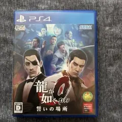 2026年最新】龍が如く0 誓いの場所 新価格版の人気アイテム - メルカリ