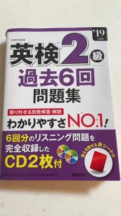 英検2級過去6回問題集 '19年度版