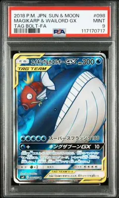 【最高評価PSA10】 コイキング&ホエルオーGX SR 最高評価PSA10】 コイキング&ホエルオーGX SR PSA10鑑定済