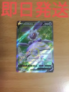 11a◆残り１枚◆ポケモンカード　白熱のアルカナ　マギアナV SR