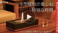mfire  燃料1L付き　新品未開封　バイオエタノール　焚き火 mire「Home」先行販売決定！マクアケにて特別価格での販売開始