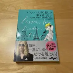 フランス人は10着しか服を持たない パリで学んだ"暮らしの質"を高める秘訣