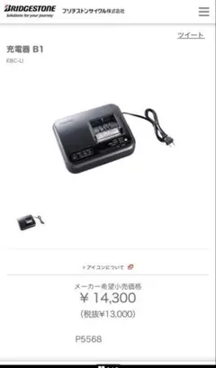 2026年最新】ブリジストン 充電器の人気アイテム - メルカリ