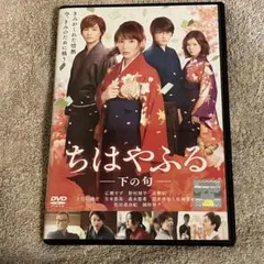 ちはやふる　下の句　レンタルアップDVD 広瀬すず　松岡茉優　野村周平